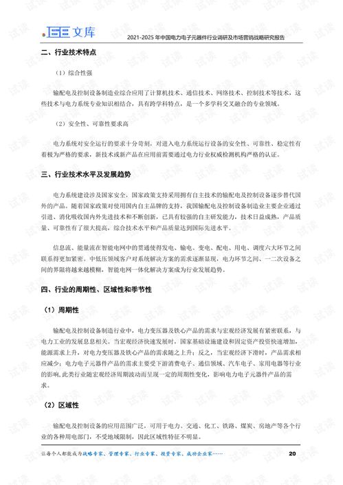 2021-2025年中国电力电子元器件行业调研及市场营销战略研究报告